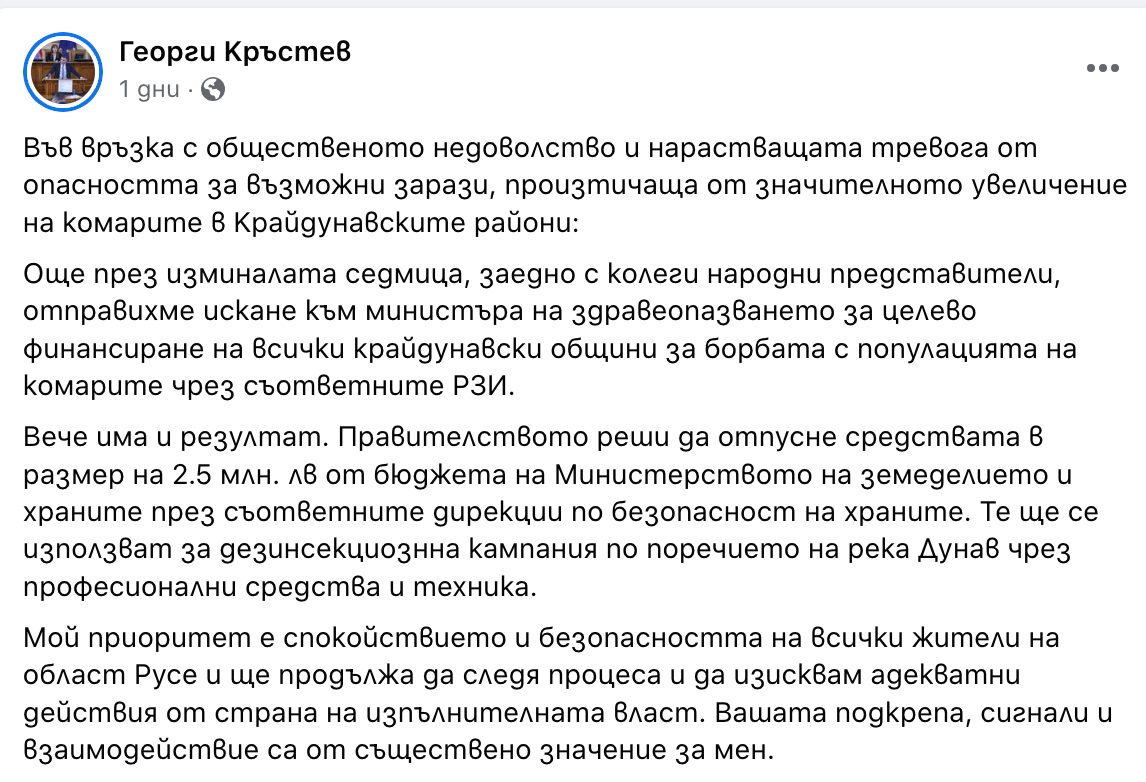 Правителството се изплаши от писмото на 23-годишен депутат и даде 2,5 млн. лева за комари 62 screenshot 2023 06 30 at 8.04.04