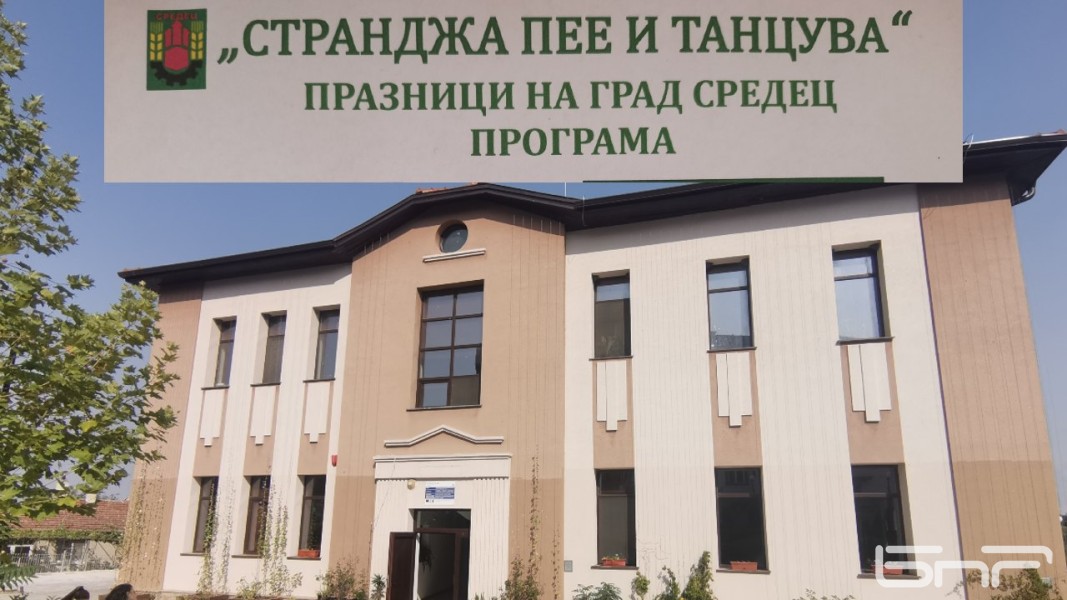 "Странджа пее и танцува": Изложби, концерти, кино и спортни турнири за празника на Средец 62 странджа средец