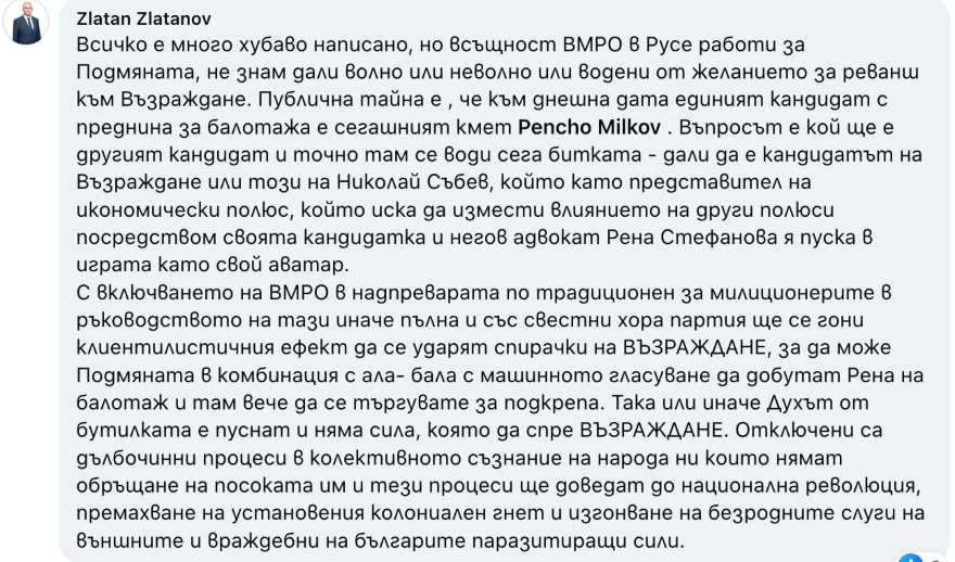 Невиждан сблъсък между кандидати: Златанов от "Възраждане" скочи безпощадно срещу кандидата на Николай Събев 63 zl