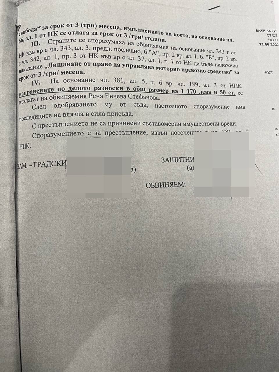 Лъсна споразумението на Рена с прокуратурата, ето как е отървала кожата 63 rena prokuratura