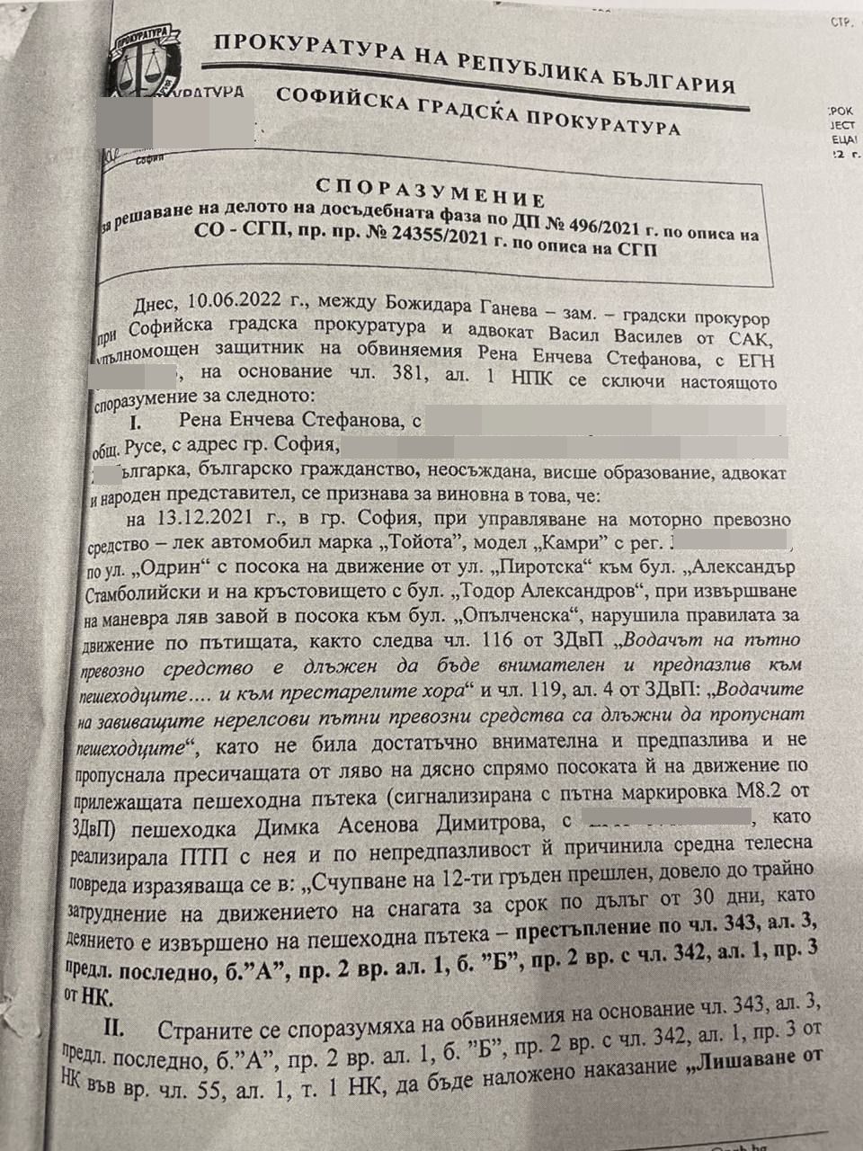 Лъсна споразумението на Рена с прокуратурата, ето как е отървала кожата 62 rena prokuraturaa