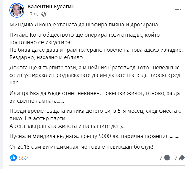 Кулагин скочи на Диона: Бездарно, нахално и е*ливо адско изчадие! 62 кулагин