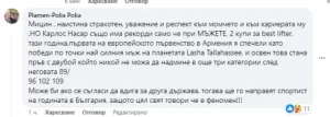 Майката на Насар: Ще е №1, но ако вдига за друга държава 62 майка