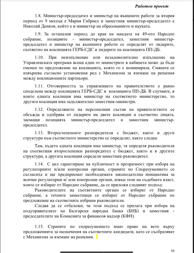 Ето го Споразумението, което ГЕРБ предлага на ПП-ДБ - още две ротации по 15 месеца 70 10