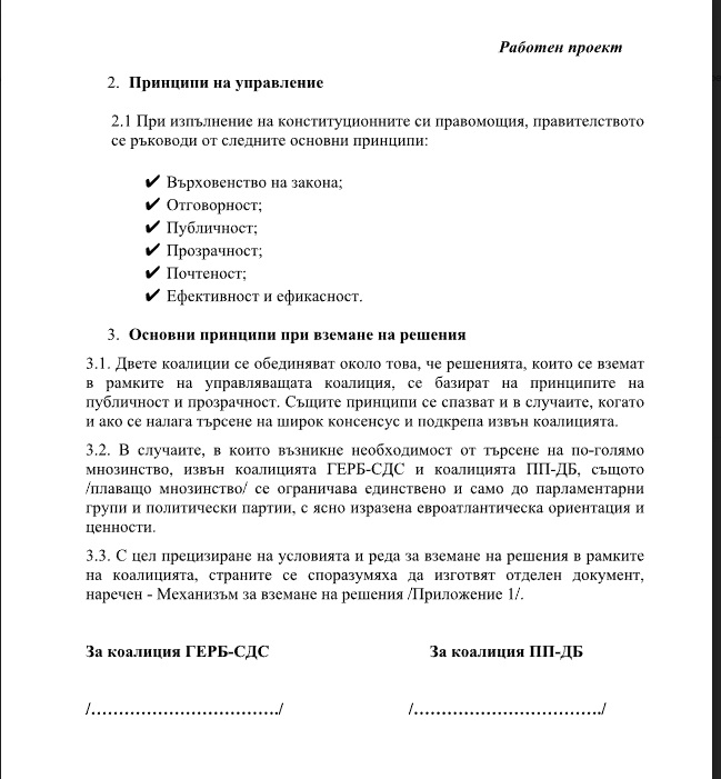Ето го Споразумението, което ГЕРБ предлага на ПП-ДБ - още две ротации по 15 месеца 71 11