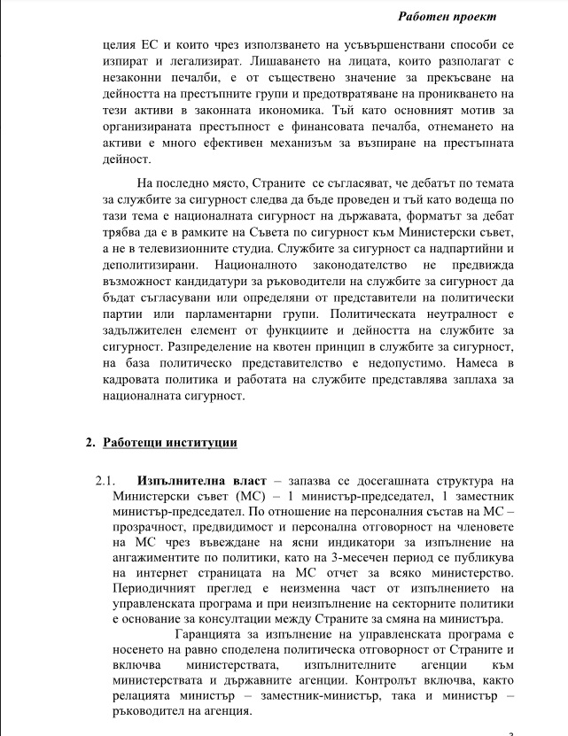 Ето го Споразумението, което ГЕРБ предлага на ПП-ДБ - още две ротации по 15 месеца 64 3