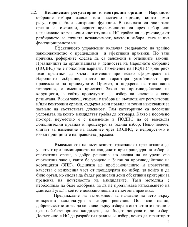 Ето го Споразумението, което ГЕРБ предлага на ПП-ДБ - още две ротации по 15 месеца 65 4