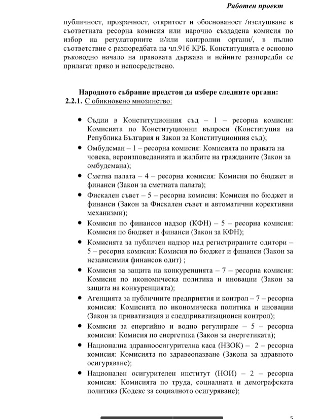 Ето го Споразумението, което ГЕРБ предлага на ПП-ДБ - още две ротации по 15 месеца 66 5