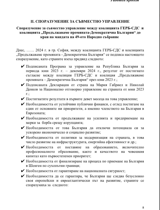 Ето го Споразумението, което ГЕРБ предлага на ПП-ДБ - още две ротации по 15 месеца 68 8