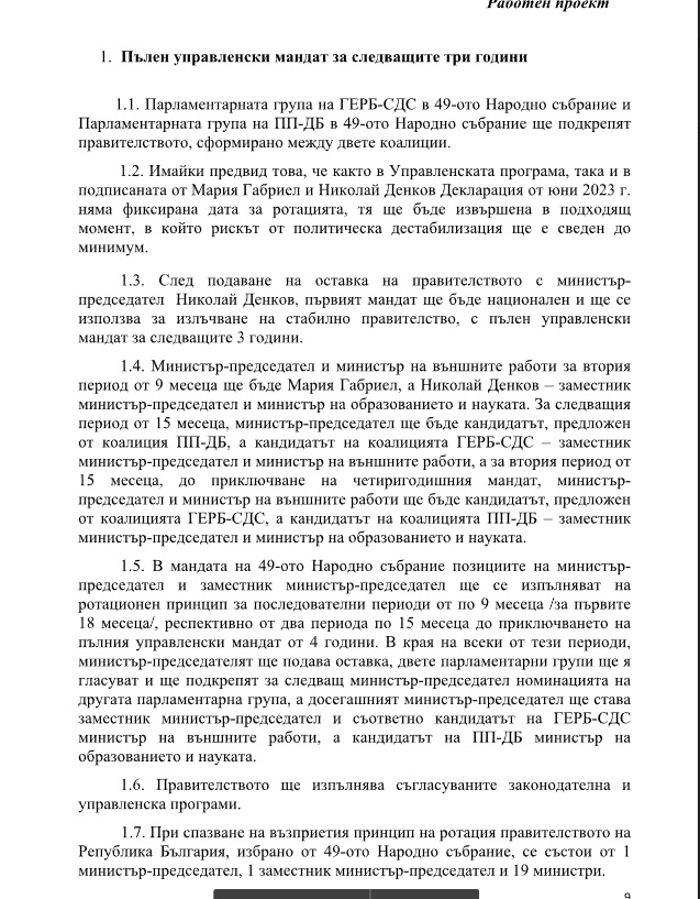 Ето го Споразумението, което ГЕРБ предлага на ПП-ДБ - още две ротации по 15 месеца 69 9