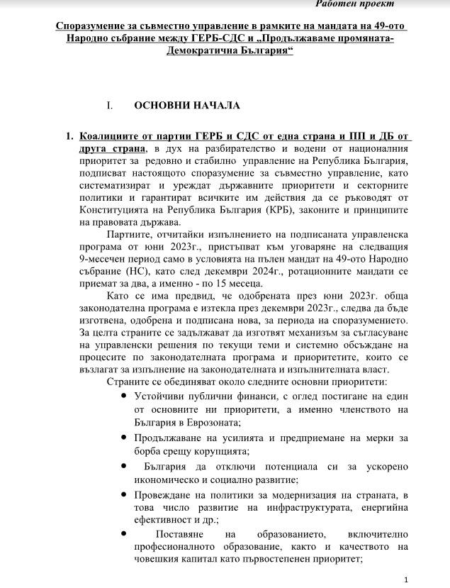 Ето го Споразумението, което ГЕРБ предлага на ПП-ДБ - още две ротации по 15 месеца 62 sporazumenie 1