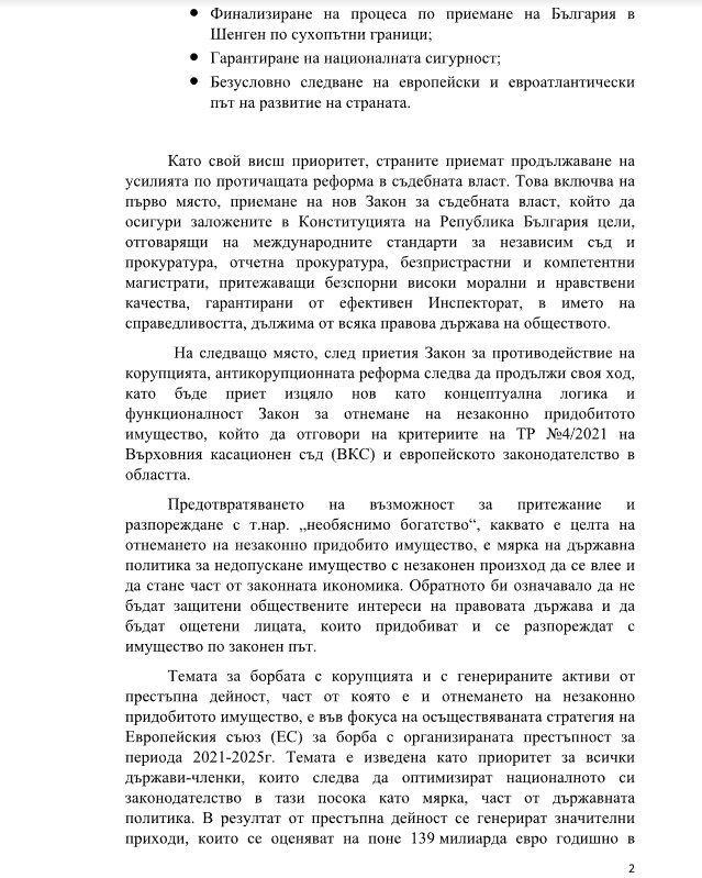 Ето го Споразумението, което ГЕРБ предлага на ПП-ДБ - още две ротации по 15 месеца 63 sporazumenie 2