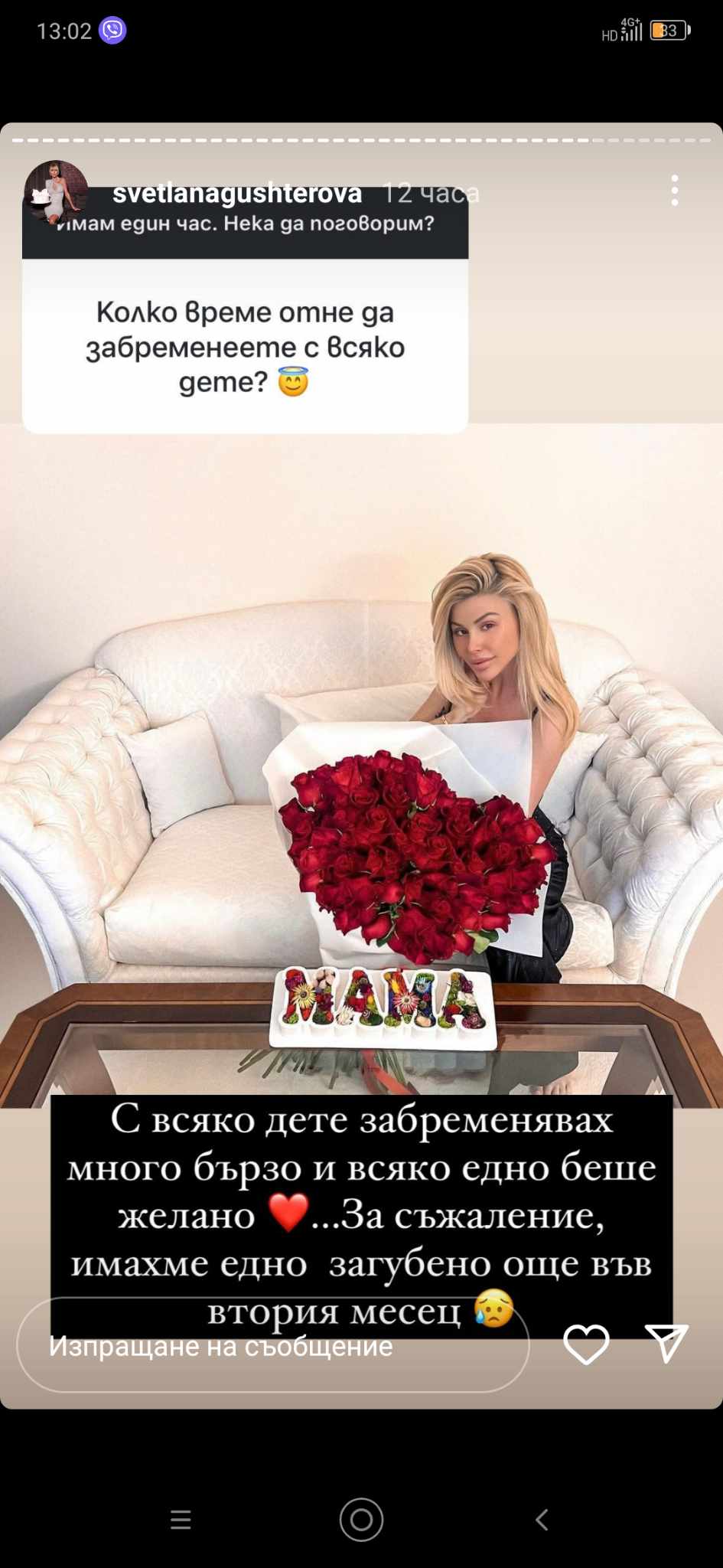 бебе светлана