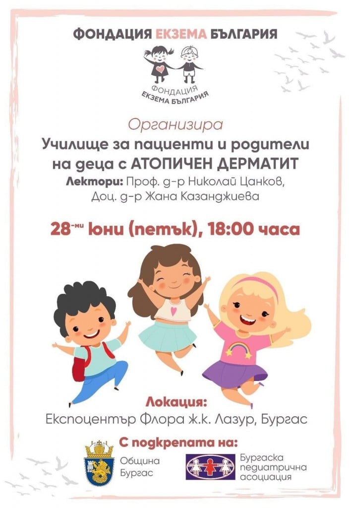бургас узлище
