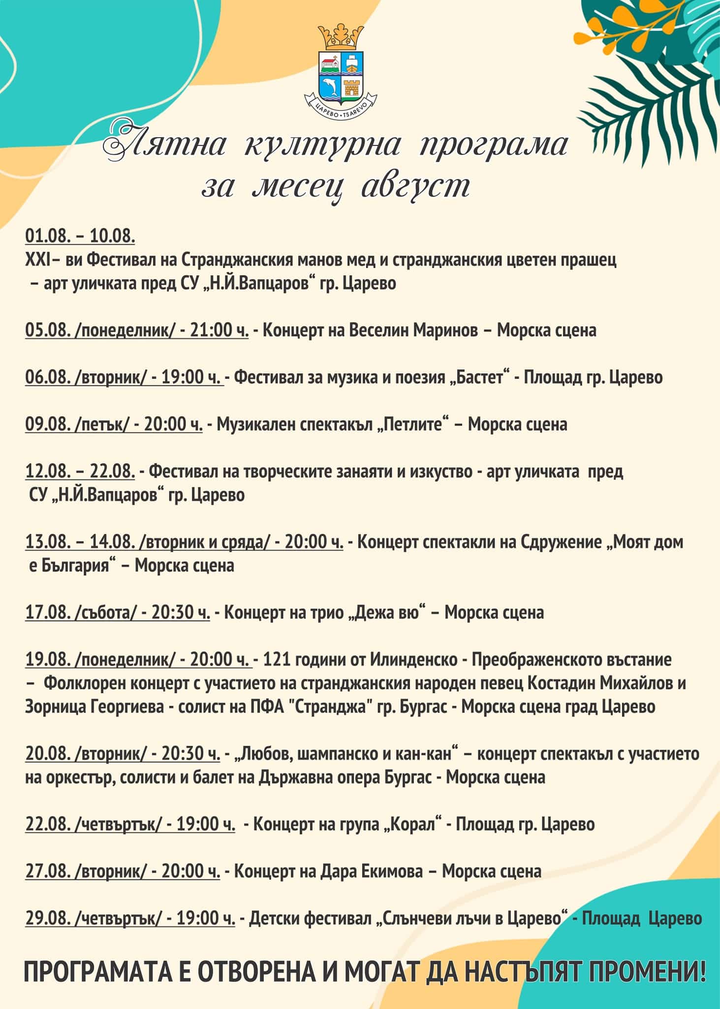 царево програма