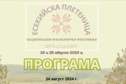 фолклорен фестивал