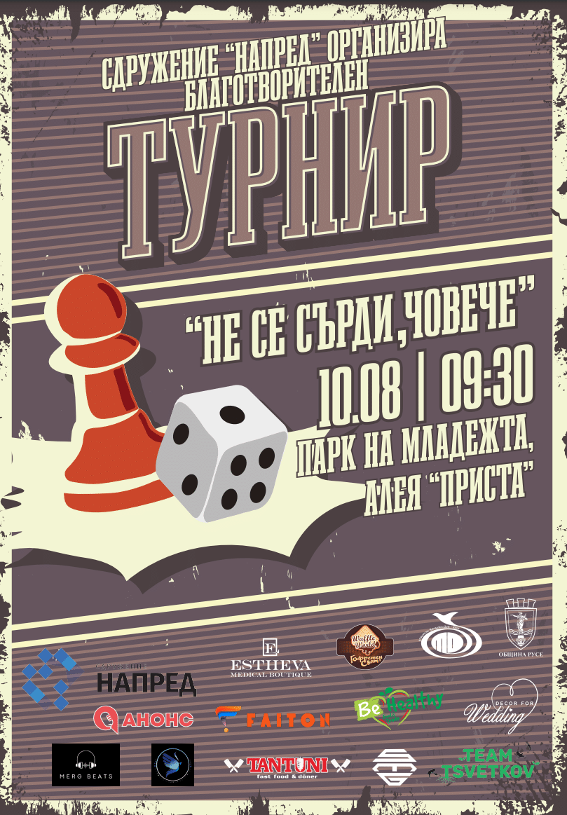 не се сърди човече