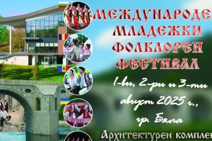 межуднароден фестивал