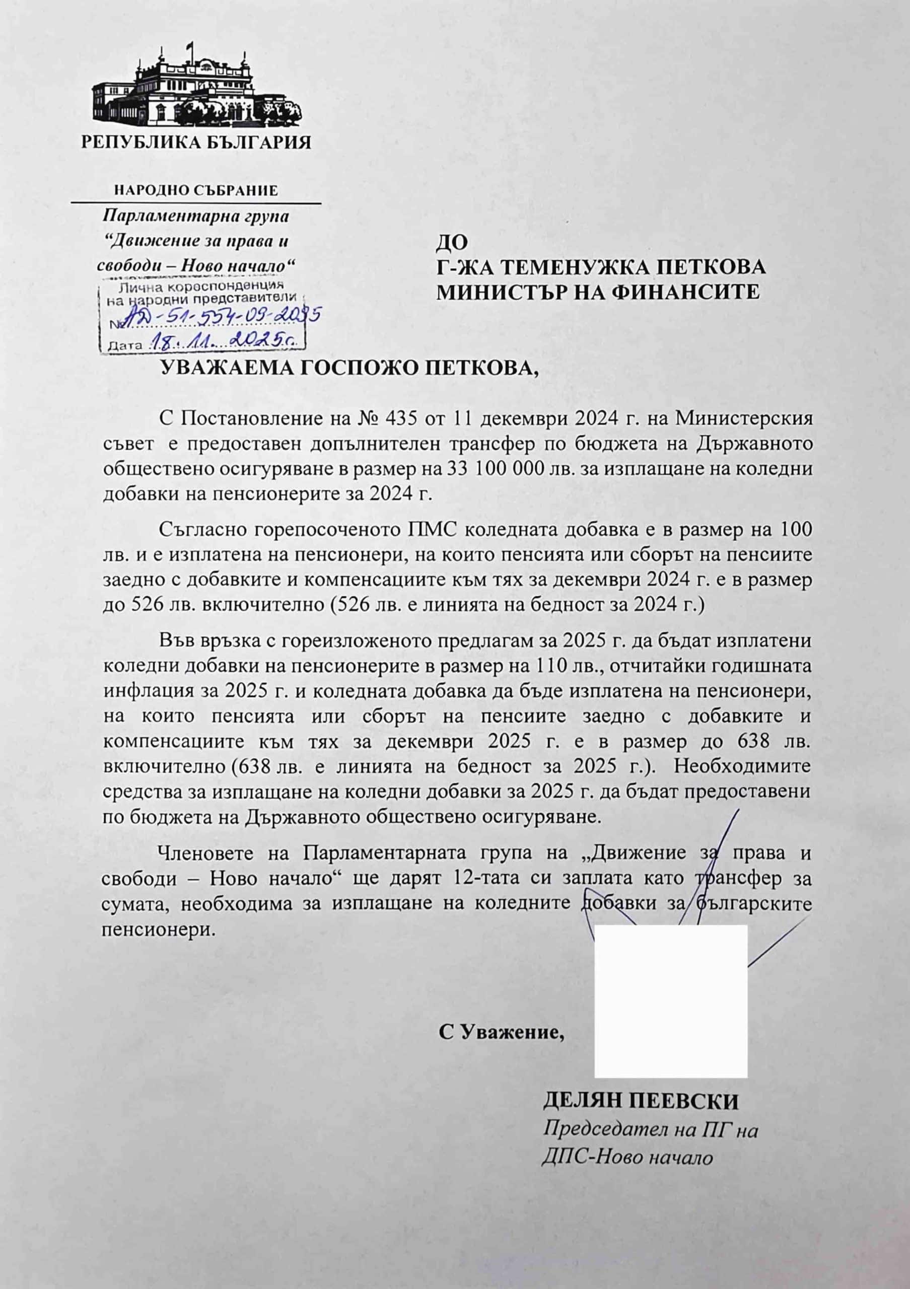 Пеевски настоява за коледни добавки за пенсионерите. Депутатите от ДПС-Ново начало даряват заплатите си за тях 62 delyan peevski 2 scaled