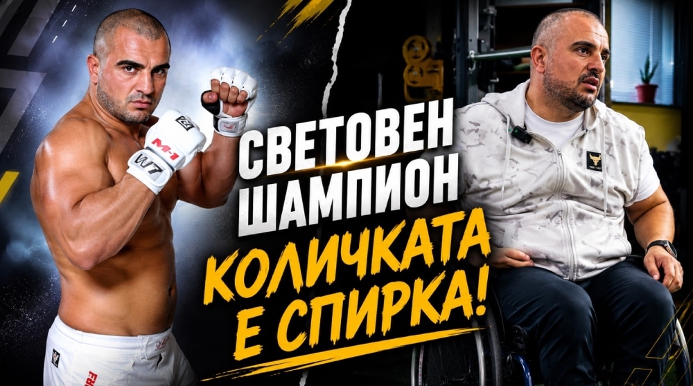 Един миг промени живота му. Той отказа да се предаде | Светослав Захариев - Сисо