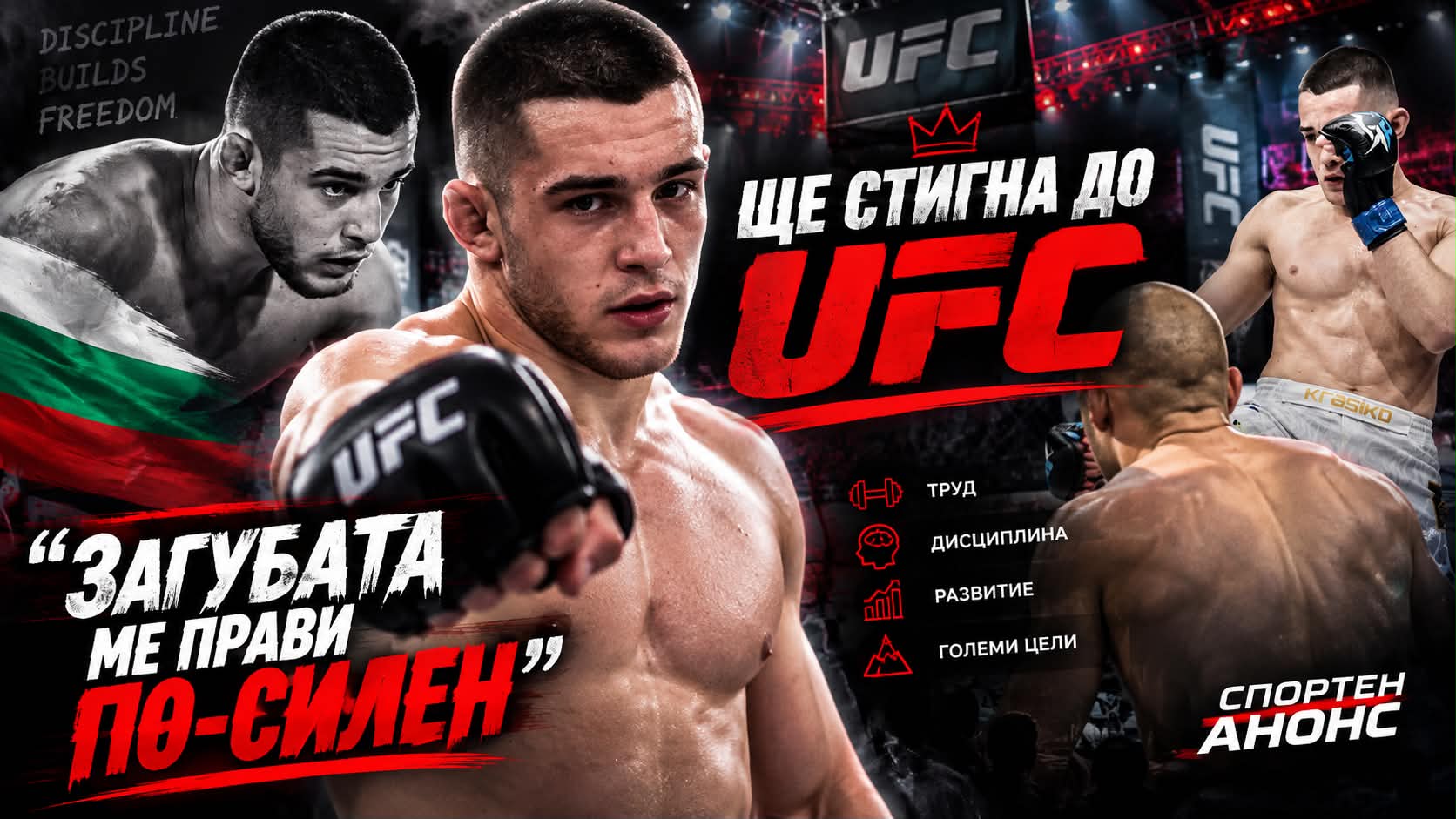 На 19 в голямата клетка: Виктор Григоров за BRAVE, загубата и пътя към UFC
