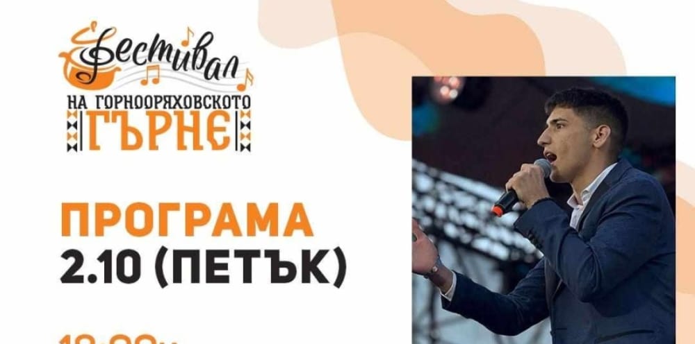 горна гърне