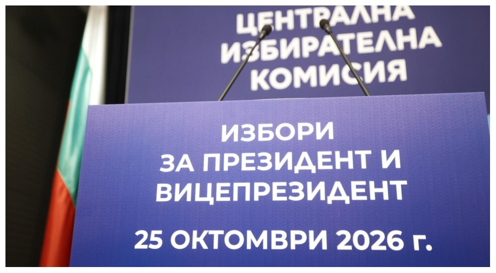 Избори 2026